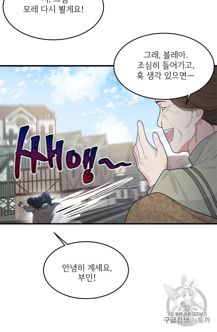 모시던 아가씨가 도련님이 되어버렸다 1화 14