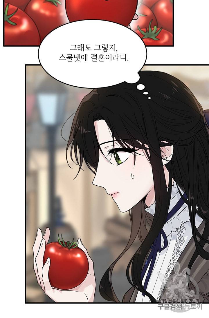 모시던 아가씨가 도련님이 되어버렸다 1화 17