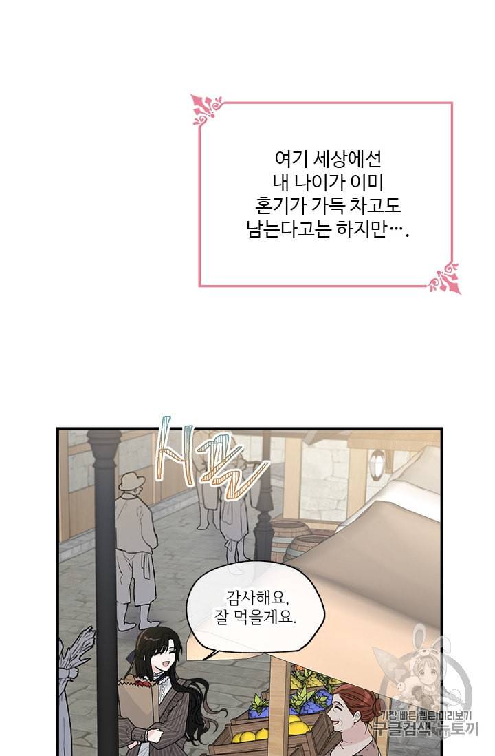 모시던 아가씨가 도련님이 되어버렸다 1화 18