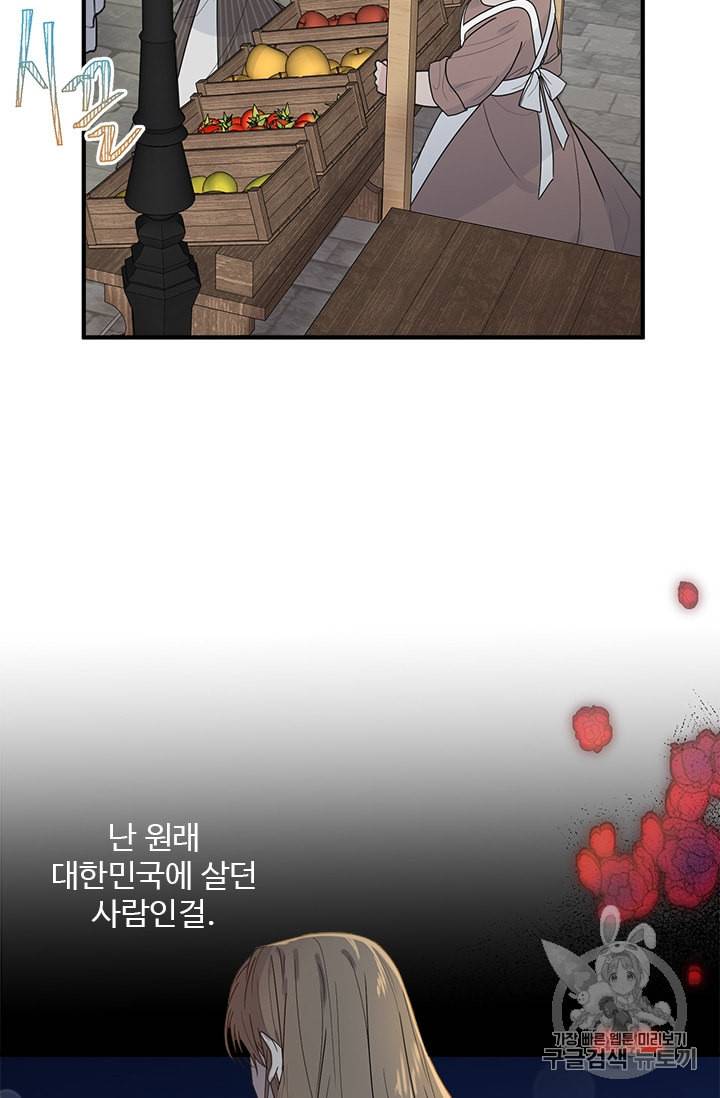 모시던 아가씨가 도련님이 되어버렸다 1화 19