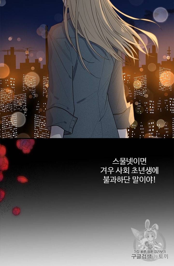 모시던 아가씨가 도련님이 되어버렸다 1화 20