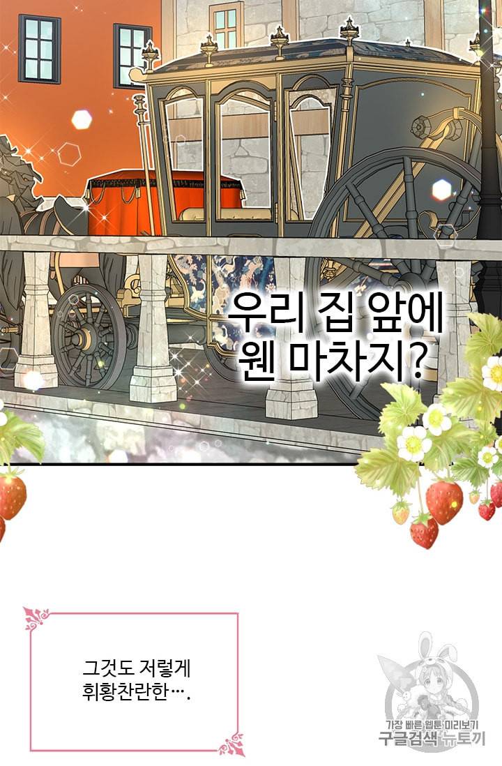 모시던 아가씨가 도련님이 되어버렸다 1화 23