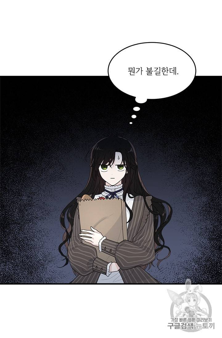 모시던 아가씨가 도련님이 되어버렸다 1화 24