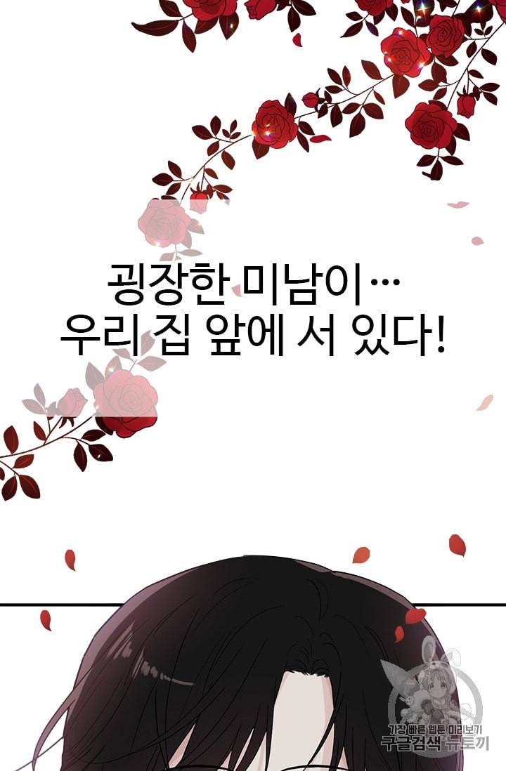 모시던 아가씨가 도련님이 되어버렸다 1화 29