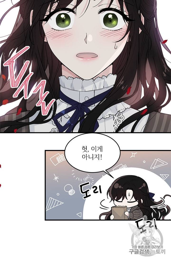 모시던 아가씨가 도련님이 되어버렸다 1화 30