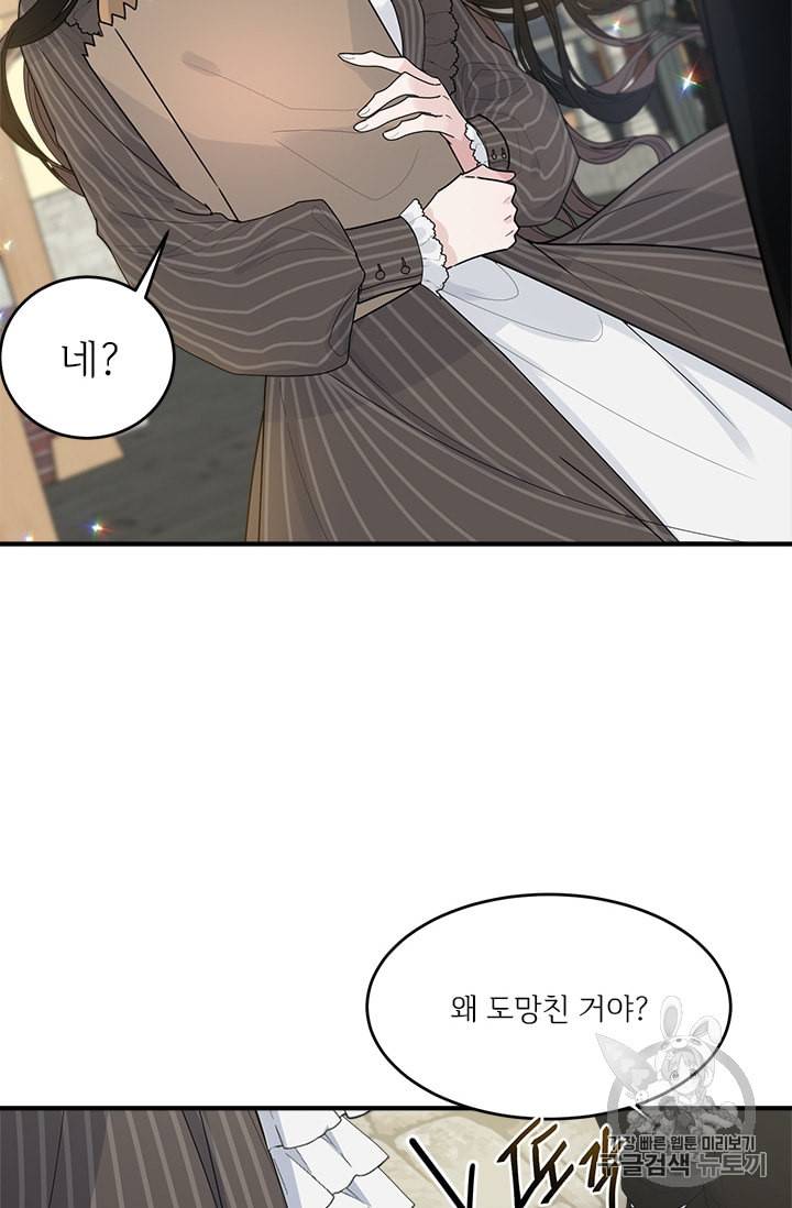 모시던 아가씨가 도련님이 되어버렸다 1화 34