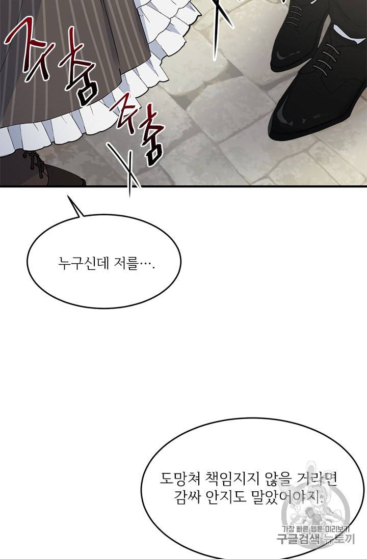 모시던 아가씨가 도련님이 되어버렸다 1화 35