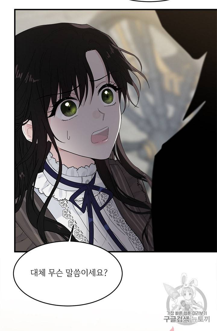 모시던 아가씨가 도련님이 되어버렸다 1화 36
