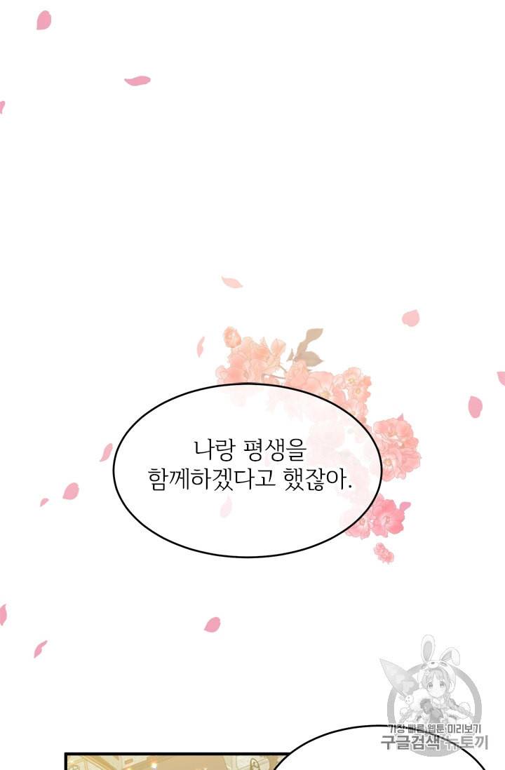 모시던 아가씨가 도련님이 되어버렸다 1화 39