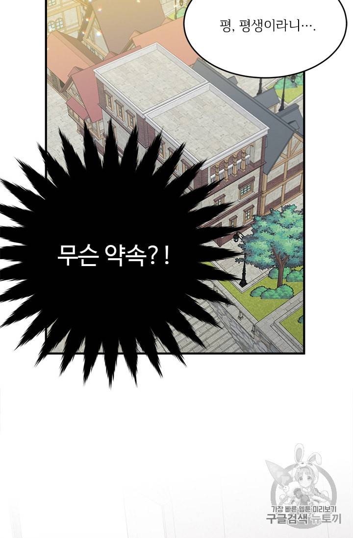 모시던 아가씨가 도련님이 되어버렸다 1화 40