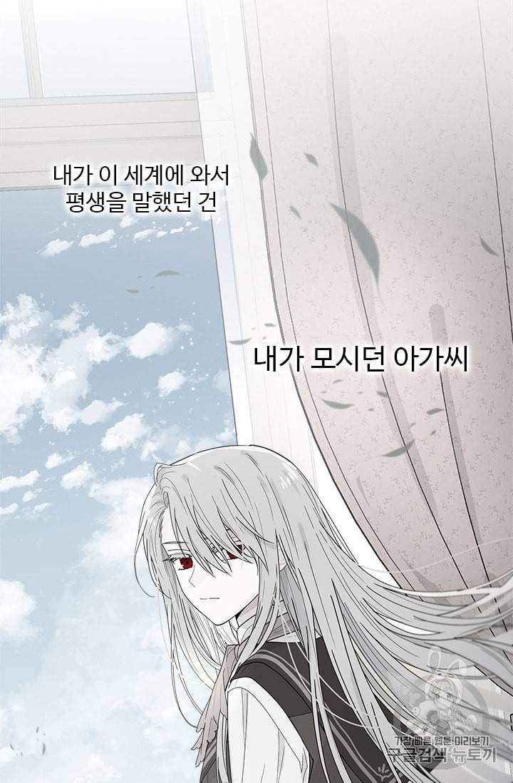 모시던 아가씨가 도련님이 되어버렸다 1화 41