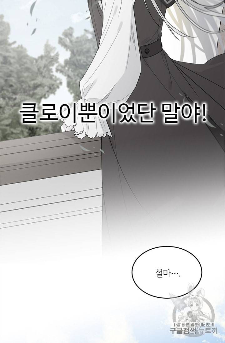 모시던 아가씨가 도련님이 되어버렸다 1화 42
