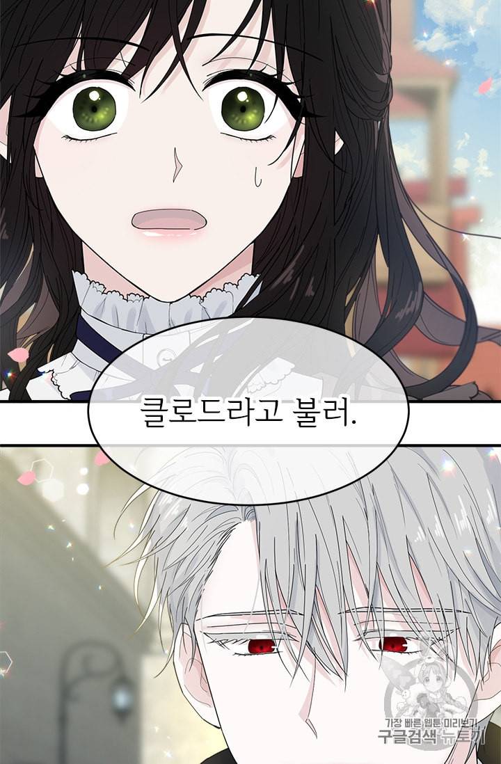 모시던 아가씨가 도련님이 되어버렸다 1화 46
