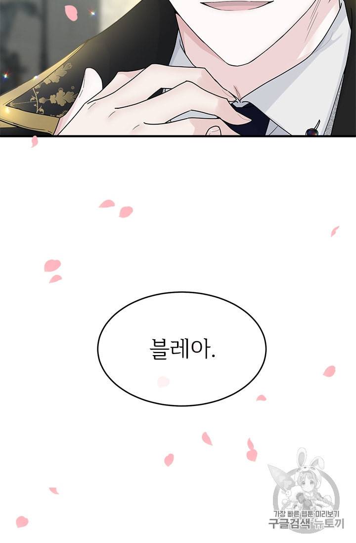 모시던 아가씨가 도련님이 되어버렸다 1화 47