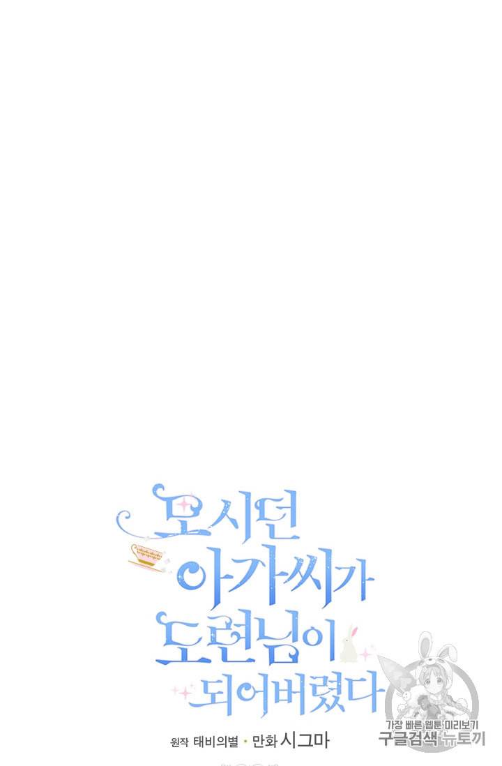 모시던 아가씨가 도련님이 되어버렸다 1화 48