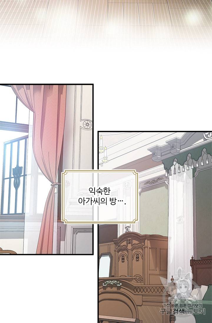 모시던 아가씨가 도련님이 되어버렸다 1화 51