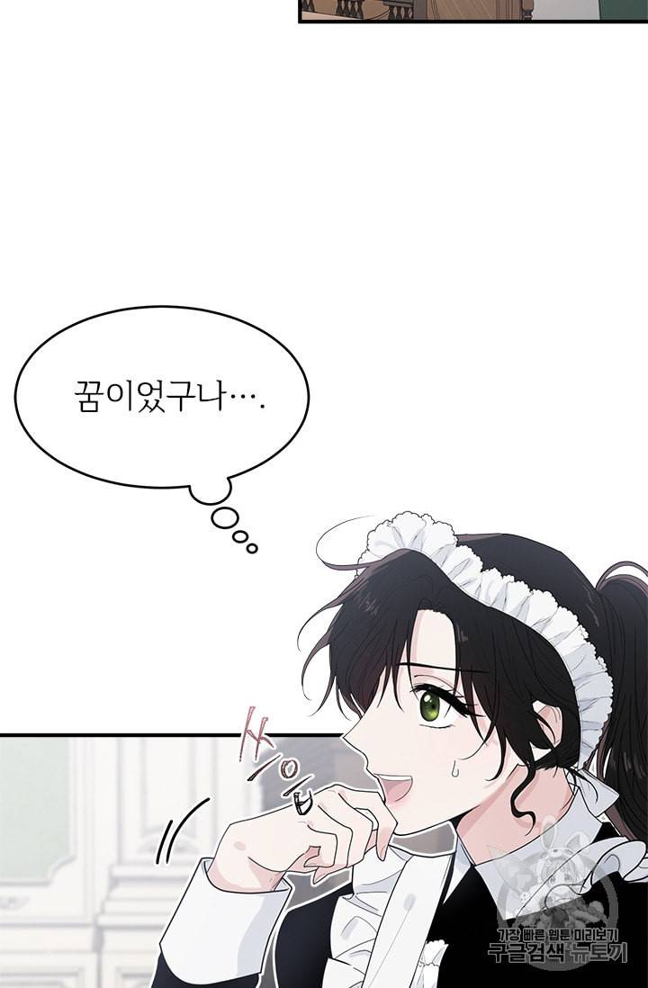 모시던 아가씨가 도련님이 되어버렸다 1화 52
