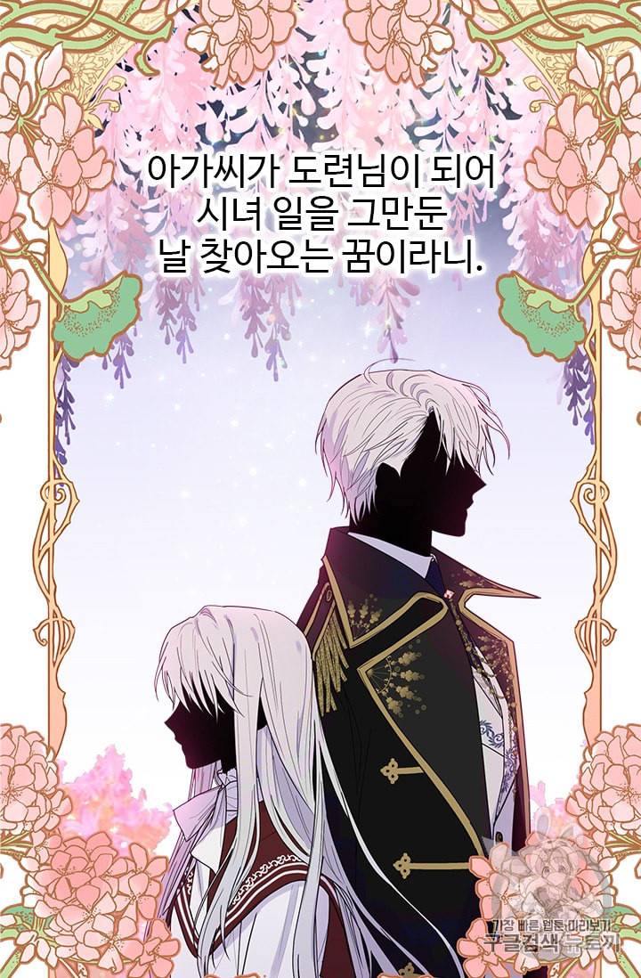 모시던 아가씨가 도련님이 되어버렸다 1화 54
