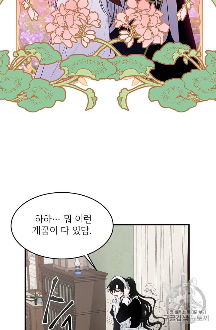 모시던 아가씨가 도련님이 되어버렸다 1화 55