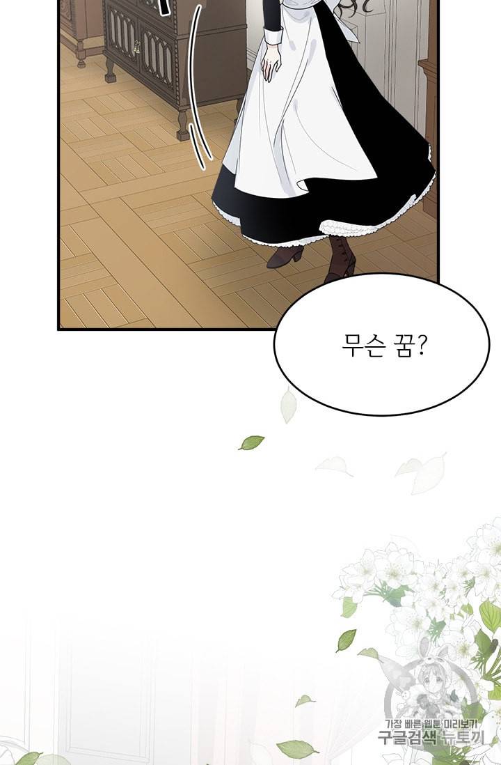 모시던 아가씨가 도련님이 되어버렸다 1화 56