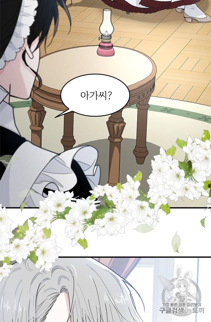 모시던 아가씨가 도련님이 되어버렸다 1화 58