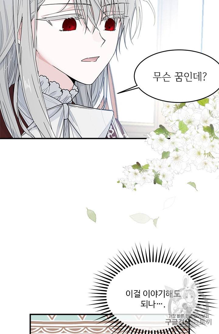 모시던 아가씨가 도련님이 되어버렸다 1화 59