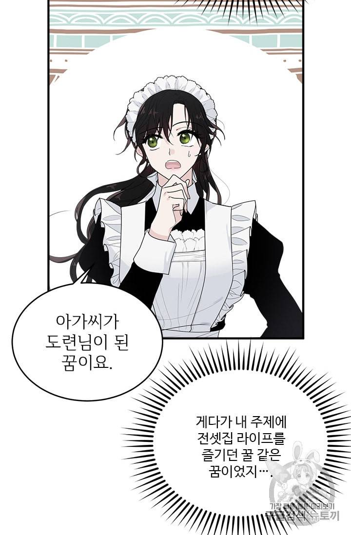 모시던 아가씨가 도련님이 되어버렸다 1화 60