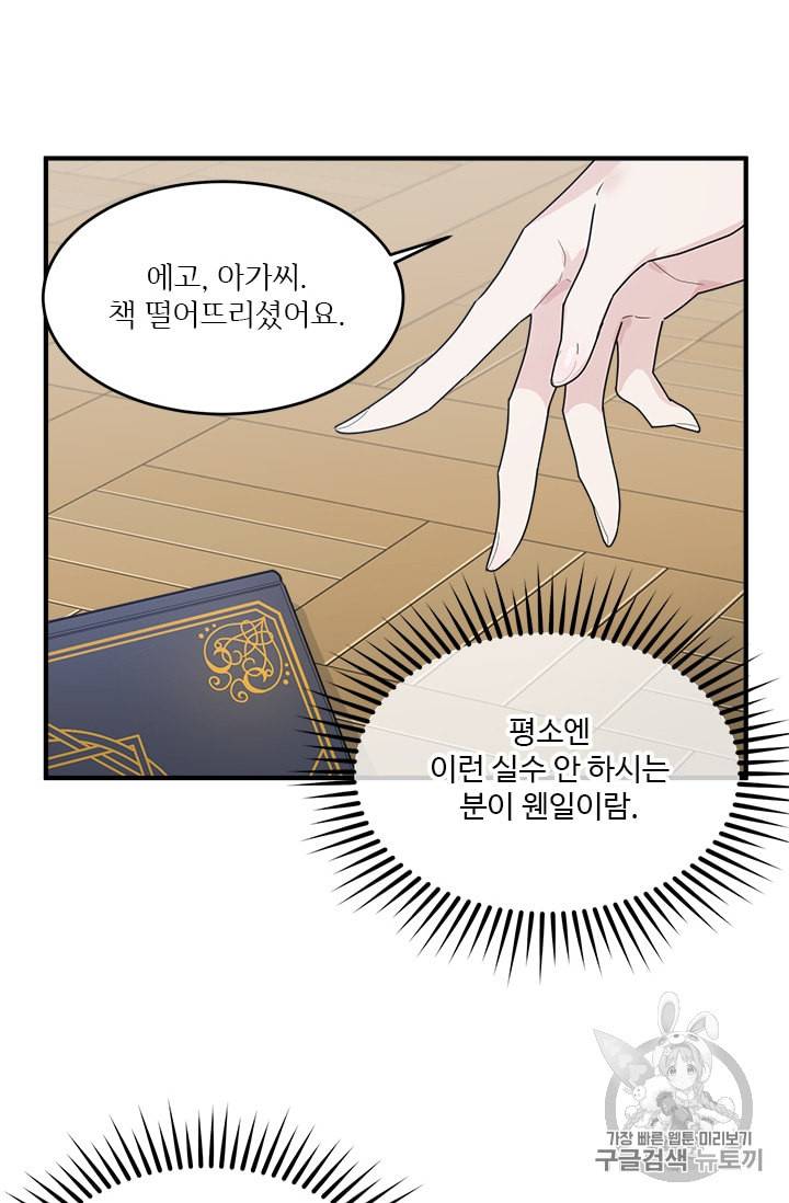 모시던 아가씨가 도련님이 되어버렸다 1화 64