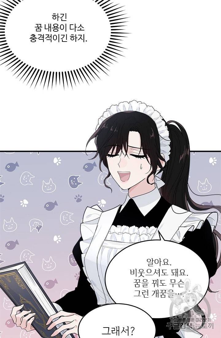 모시던 아가씨가 도련님이 되어버렸다 1화 65