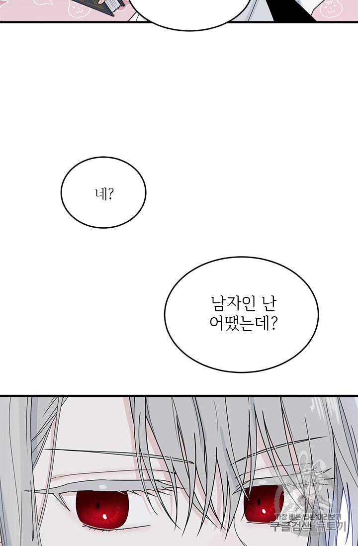모시던 아가씨가 도련님이 되어버렸다 1화 66