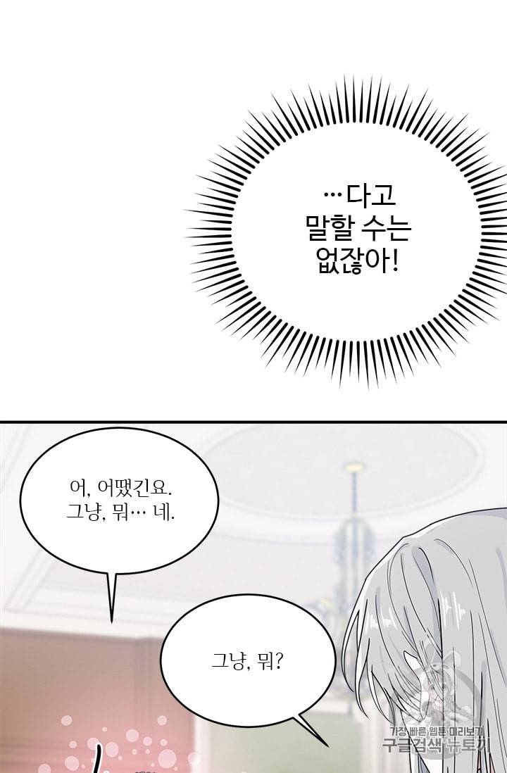 모시던 아가씨가 도련님이 되어버렸다 1화 70