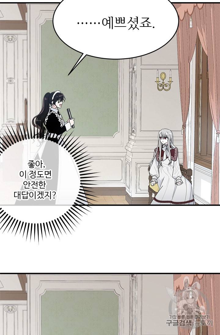 모시던 아가씨가 도련님이 되어버렸다 1화 72