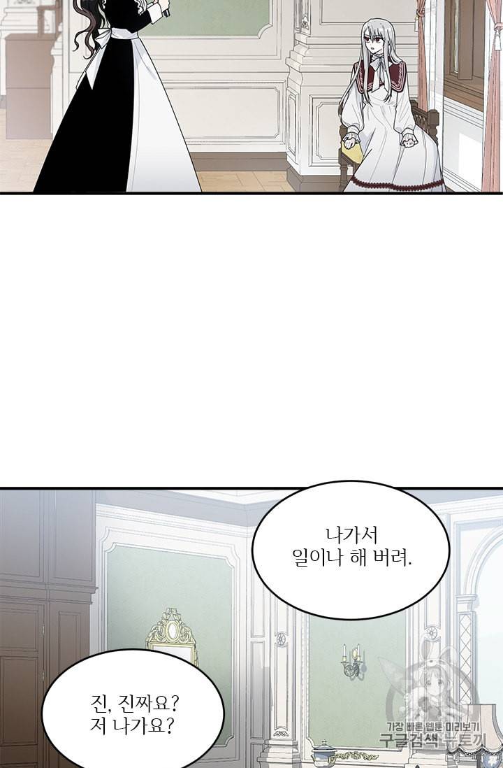 모시던 아가씨가 도련님이 되어버렸다 1화 74