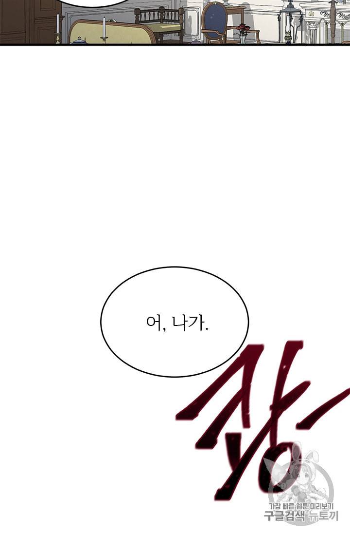 모시던 아가씨가 도련님이 되어버렸다 1화 75
