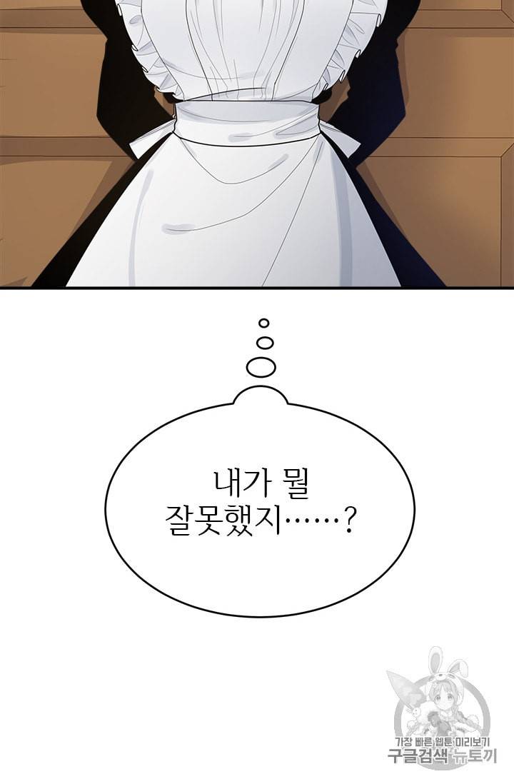 모시던 아가씨가 도련님이 되어버렸다 1화 77