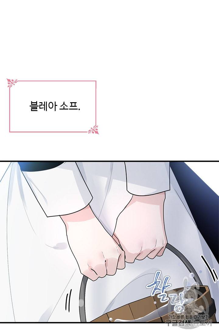 모시던 아가씨가 도련님이 되어버렸다 1화 79