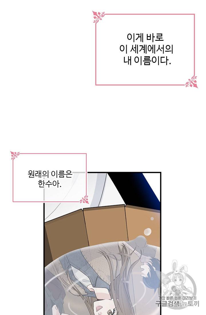 모시던 아가씨가 도련님이 되어버렸다 1화 80