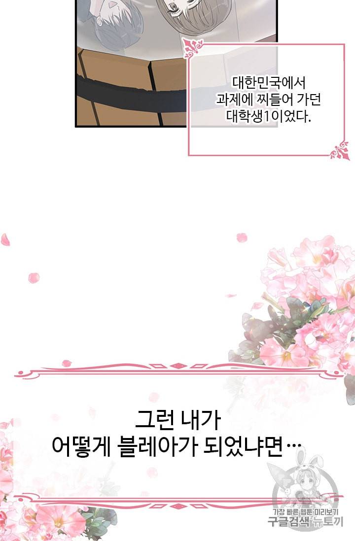 모시던 아가씨가 도련님이 되어버렸다 1화 81