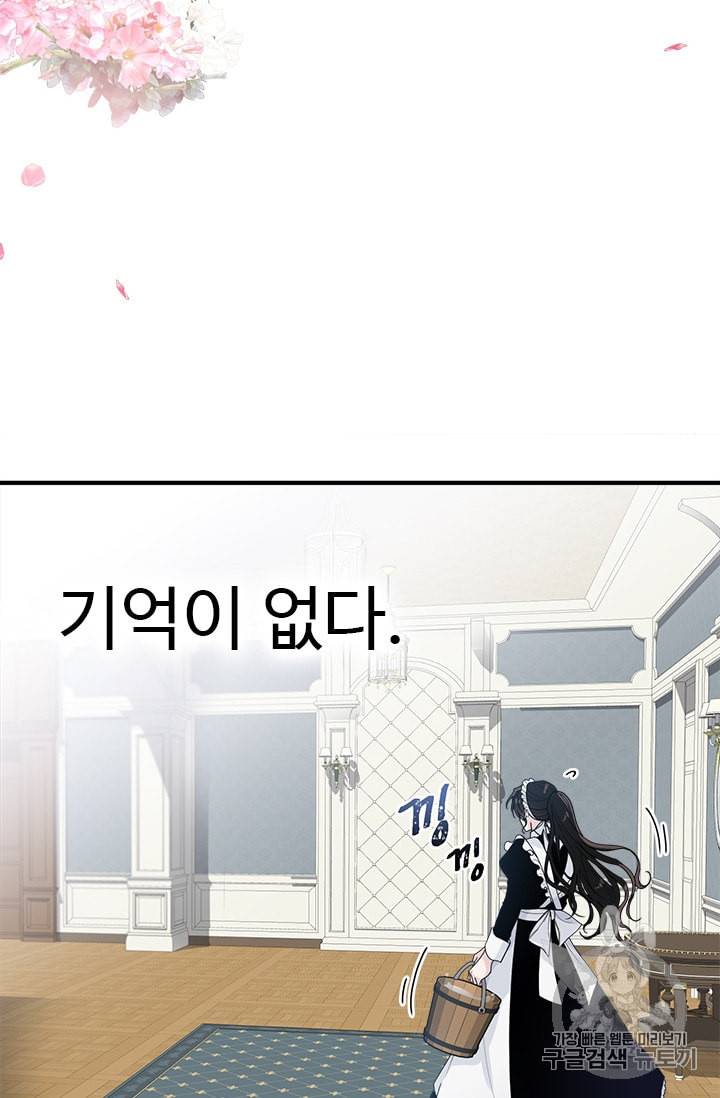 모시던 아가씨가 도련님이 되어버렸다 1화 82