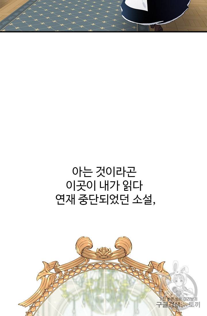 모시던 아가씨가 도련님이 되어버렸다 1화 83