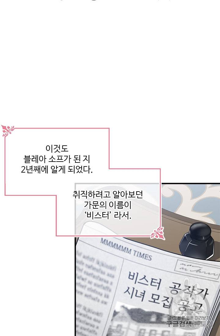 모시던 아가씨가 도련님이 되어버렸다 1화 85