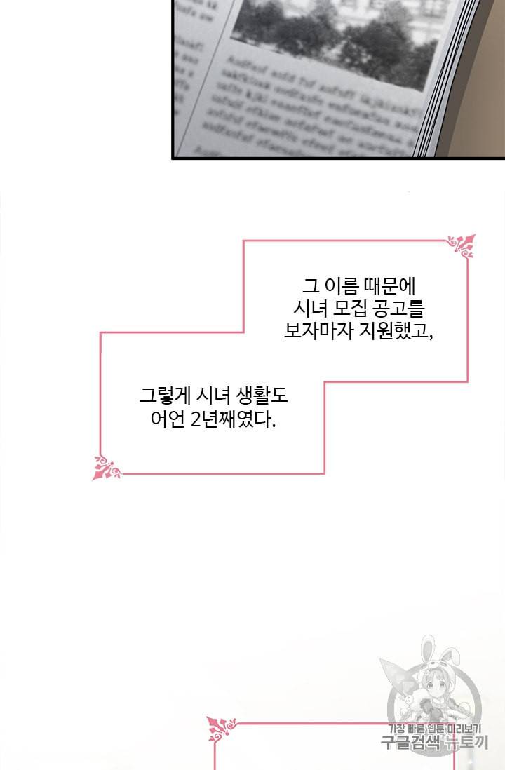 모시던 아가씨가 도련님이 되어버렸다 1화 86