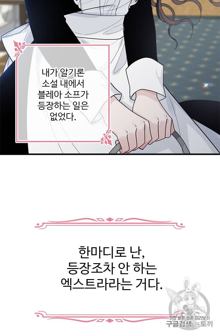 모시던 아가씨가 도련님이 되어버렸다 1화 88