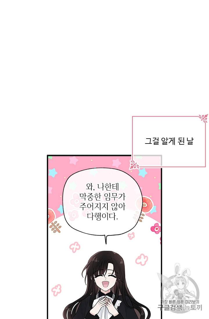 모시던 아가씨가 도련님이 되어버렸다 1화 89