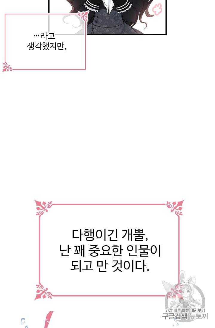 모시던 아가씨가 도련님이 되어버렸다 1화 90