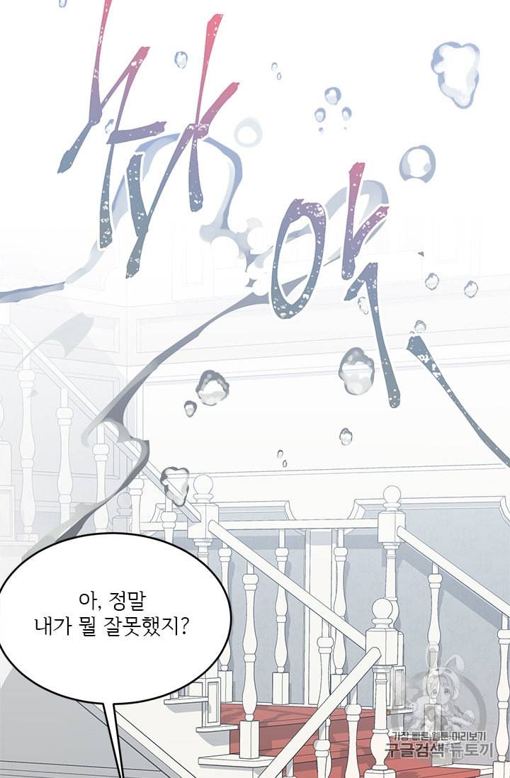 모시던 아가씨가 도련님이 되어버렸다 1화 91