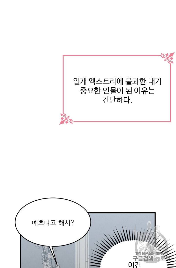 모시던 아가씨가 도련님이 되어버렸다 1화 93