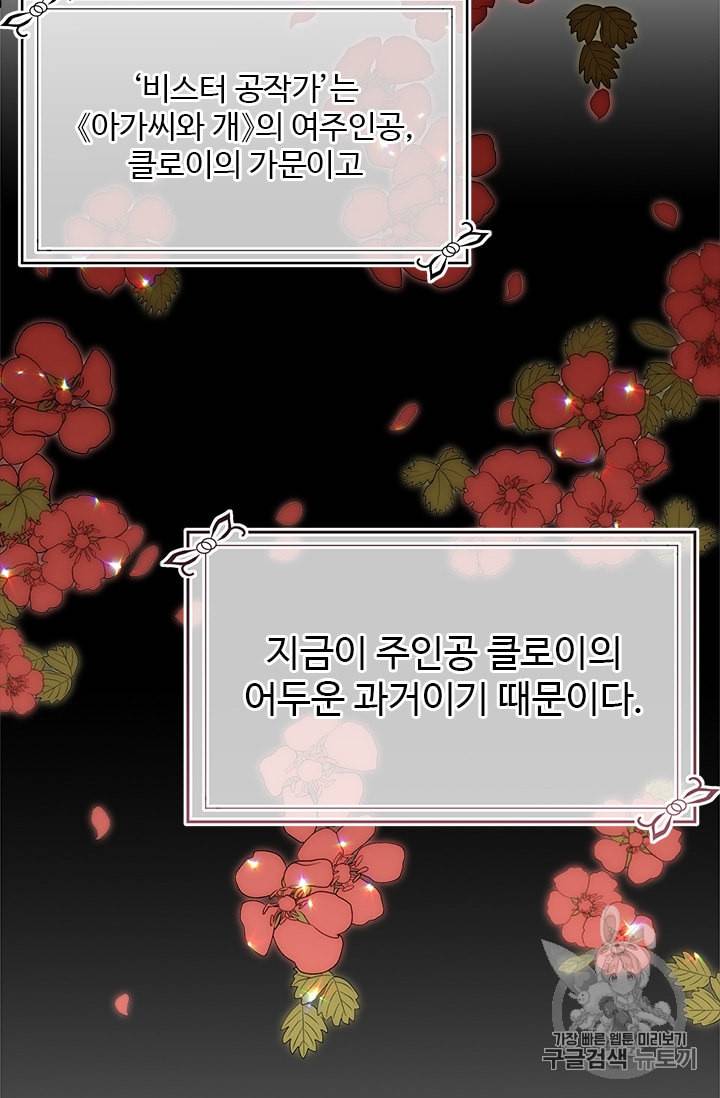 모시던 아가씨가 도련님이 되어버렸다 1화 95