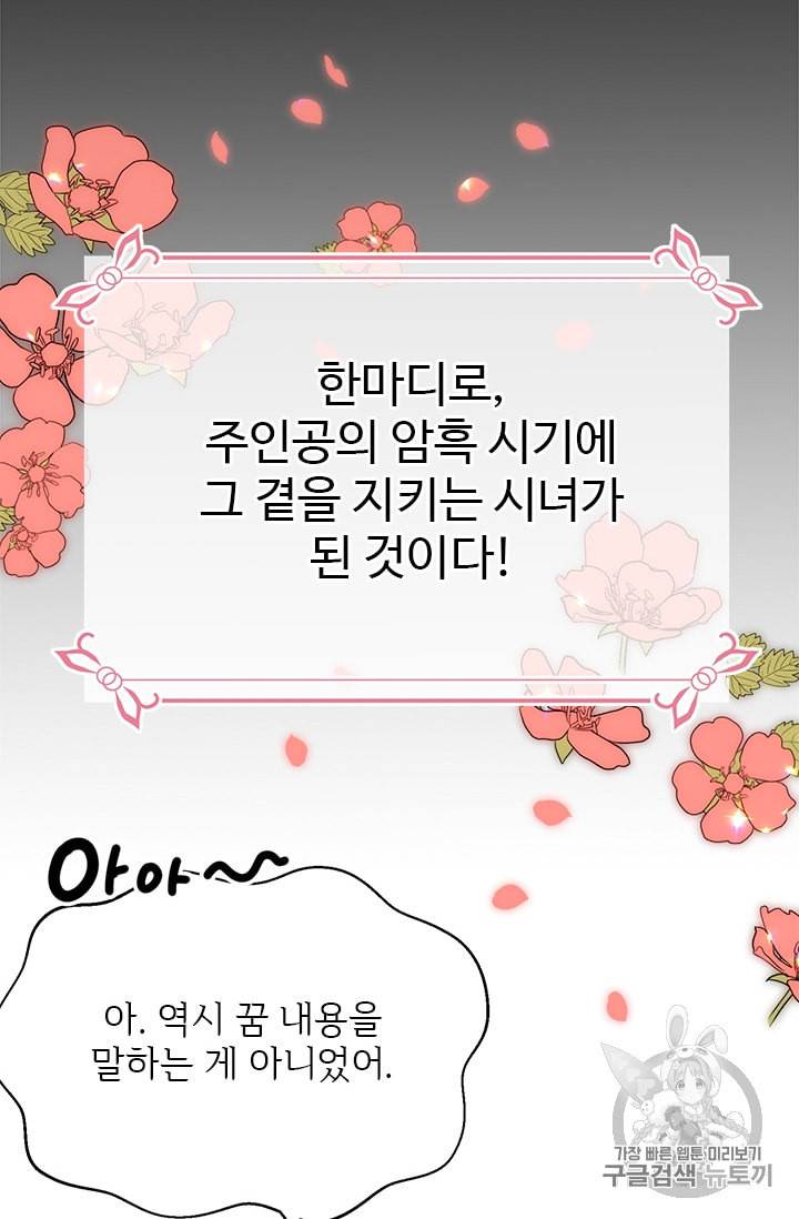 모시던 아가씨가 도련님이 되어버렸다 1화 96