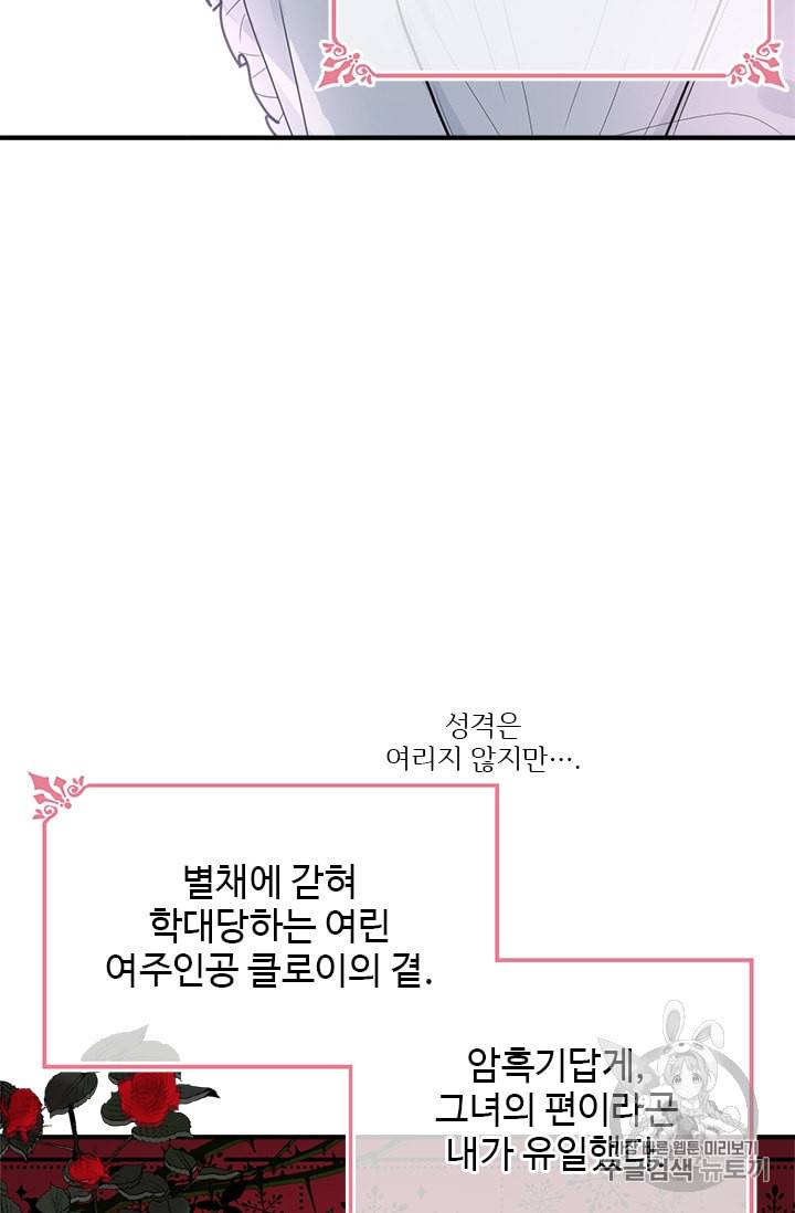 모시던 아가씨가 도련님이 되어버렸다 1화 98